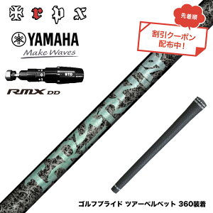 �N�[�|���Ώۏ��i YAMAHA ���}�n 2025 RMX DD�h���C�o�[�Ή� �X���[�u�t�V���t�g TRPX Aero NINE �G�A���i�C�� �h���C�o�[�p�V���t�g ���{��