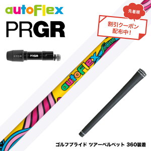 �N�[�|���Ώۏ��i PRGR �v���M�A �V RS DUO �X���[�u�t�V���t�g AUTO FLEX �t���b�N�XONE �����t���b�N�X �y�� �I�[�g�t���b�N�X �V�j�A ���� ���S��