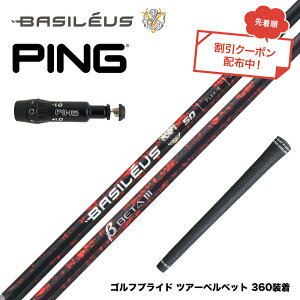 7�����{�����\�� �N�[�|���Ώۏ��i �o�V���E�X Basileus PING �s�� G430 G425�X���[�u���� �X���[�u�t�V���t�g �o�V���E�X ��3 �x�[�^3 Basileus beta3 �V���t�g