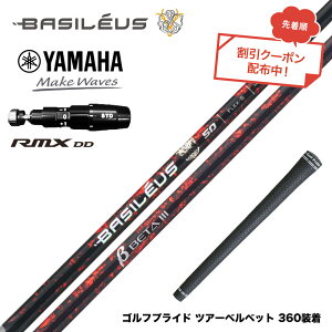 7�����{�����\�� �N�[�|���Ώۏ��i �o�V���E�X Basileus YAMAHA ���}�n 2025 RMX DD�h���C�o�[�Ή� �X���[�u�t�V���t�g �o�V���E�X ��3 �x�[�^3 Basileus beta3