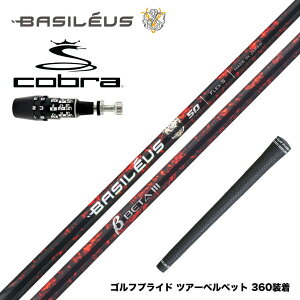 �o�V���E�X Basileus COBRA �R�u�� OPTM DS-ADAPT DS-ADAPT�Ή� �X���[�u�t�V���t�g �o�V���E�X ��3 �x�[�^3 Basileus beta3 �g���C�t�@�X