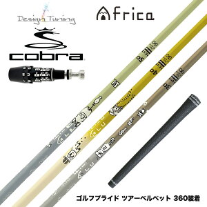 300�{���� COBRA �R�u�� OPTM DS-ADAPT DS-ADAPT�Ή� �X���[�u�t�V���t�g �f�U�C���`���[�j���O MOBIUS AFRICA ���r�E�X �A�t���J �S���t �J�[�{���V���t�g