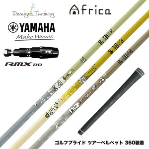 300�{���� YAMAHA ���}�n 2025 RMX DD�h���C�o�[�Ή� �X���[�u�t�V���t�g �f�U�C���`���[�j���O MOBIUS AFRICA ���r�E�X �A�t���J �S���t �J�[�{���V���t�g