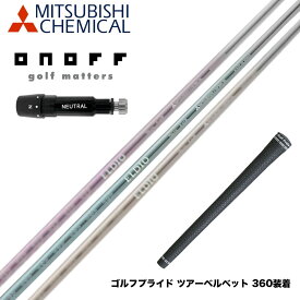 ONOFF オノフ AKA KUROドライバー対応 スリーブ付シャフト 三菱ケミカル エルディオ ELDIO No03 ドライバー用