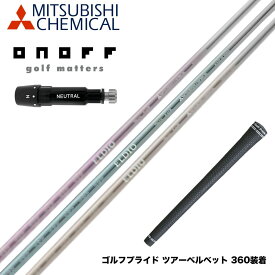 ONOFF オノフ AKA KUROドライバー対応 スリーブ付シャフト 三菱ケミカル エルディオ ELDIO No06 ドライバー用
