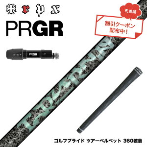 �N�[�|���Ώۏ��i PRGR �v���M�A �V RS DUO �X���[�u�t�V���t�g TRPX Aero NINE �G�A���i�C�� �h���C�o�[�p�V���t�g �����e�� ���{�� �y�� ���e��