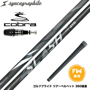 COBRA �R�u�� OPTM DS-ADAPT DS-ADAPT FW �X���[�u�t���V���t�g �V���J�O���t�@�C�g ���[�v �X���b�V�� �t�F�A�E�F�C�E�b�h�p LOOP SLASH syncagraphite