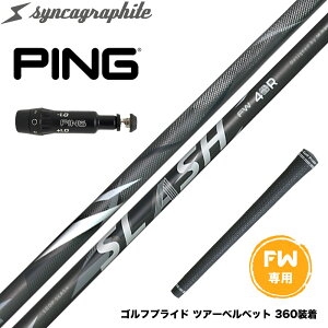 PING �s�� FW �X���[�u�t���V���t�g �V���J�O���t�@�C�g ���[�v �X���b�V�� �t�F�A�E�F�C�E�b�h�p LOOP SLASH syncagraphite
