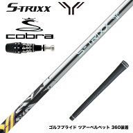 9月発売予定 予約中 COBRA コブラ OPTM DS-ADAPT DS-ADAPT対応 スリーブ付シャフト エストリックス S-TRI…
