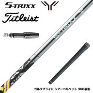 9月発売予定 予約中 Titleist タイトリスト GTS スリーブ付シャフト エストリックス S-TRIXX STRIXX Y エ…