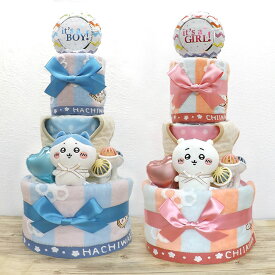 おむつケーキ ちいかわ 女の子 男の子 3段 紙おむつ アイテム5点つき
