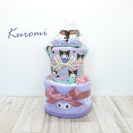 クロミ おむつケーキ ベビーソックス スタイ ハンドタオル 2段