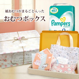ちいかわ 出産祝い まるごと おむつボックス 紙おむつ パンパース ベビー用品