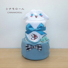 おむつケーキ キャラクター 2段 紙おむつ マイクロループタオル ベビー服 出産祝い ポムポムプリン シナモロール マイメロディ プー エイリアン ミニオン