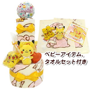 おむつケーキ ピカチュウの人気商品 通販 価格比較 価格 Com