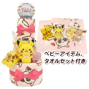 おむつケーキ ピカチュウ おむつの人気商品 通販 価格比較 価格 Com
