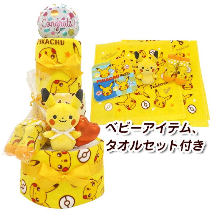 注目ブランド おむつケーキ ピカチュウ タオルセット ベビーアイテム付き ブルー 3段 送料無料 Materialworldblog Com