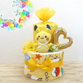 おむつケーキ ピカチュウ モンポケ ポケモン 男の子 女の子 ユニセックス マスコット タオル アイテム2点付 2段