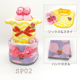 おむつケーキ sassy 男の子 女の子 2段 スタイ タオル ベビーソックス
