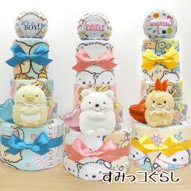 おむつケーキ すみっコぐらし 3段 紙おむつ アイテム5点つき しろくま ぺんぎん？ 女の子 男の子