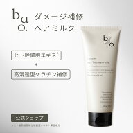 洗い流さないトリートメント ヘアミルク アウトバス うねり ダメージ ケア 大容量 200g ヒト幹細胞培養液…