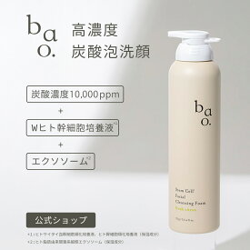 【炭酸泡洗顔】 10,000ppm 毛穴ケア 洗顔フォーム｜Wヒト幹細胞培養液＋エクソソーム配合｜バオ SCバイタルフォーミングウォッシュ