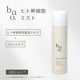 ミスト化粧水 CICA シカ 鎮静ケア 保湿ミスト ヒト幹細胞エキス エイジングケア メイクの上から｜バオ ミスト化粧水