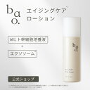 Wヒト幹細胞培養液＋エクソソーム配合 バオ・SCバイタルローション エイジングケア化粧水・120mL ハリ ツヤ 肌活力