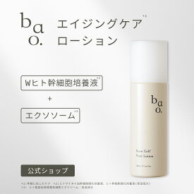 エイジングケア 化粧水 Wヒト幹細胞培養液 エクソソーム 保湿 しっとり くすみ たるみ ハリ ツヤ ｜バオ SCバイタルローション