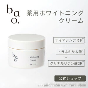 医薬部外品 バオ ホワイトニングクリーム ナイアシンアミド トラネキサム酸 美白 エイジング シワ改善 保湿