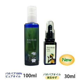 バオバブセット 実生ゆず オイル スキンケア 乾燥肌 オーガニック 厚労省認可 ボディークリーム 保湿 あかぎれ ニキビ 手荒れ スキンケア かゆみ かゆみ止め アロマ 子供 敏感肌 パサつき髪 抜け毛 肌 たるみ 黒ずみ むくみ 天然 無添加 ハンドケア 有機 赤ちゃん 100％天然