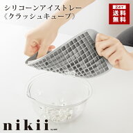 【2点で送料無料】 シリコーンアイストレー 小さい氷 nikii &NE 製氷皿 製氷器 製氷 氷 製氷トレー 160個…