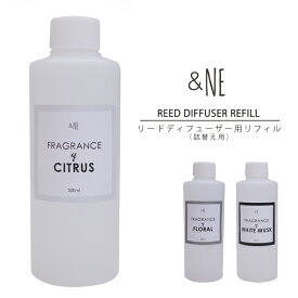 【送料無料】 &NE リードディフューザー用リフィル シンプル 清潔 おしゃれ かわいい プレゼント アロマ 日本製 国産 香り 芳香 かおり フローラル シトラス ホワイトムスク 詰替え リフィル ディフューザー REED DIFFUSER REFILL リビング 玄関 エントランス 母の日