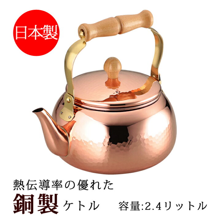 楽天市場 送料無料 銅製 ケトル 2 4l Cne307 やかん 洗いやすい けとる 加湿 保温 保冷 湯沸かし アサヒ 銅 ブロンズ お湯 お燗 日本製 おしゃれ レトロ デザイン 便利 きれい インテリア お手入れ ギフト 贈り物 プレゼント 楽 便利 バオバブツリー