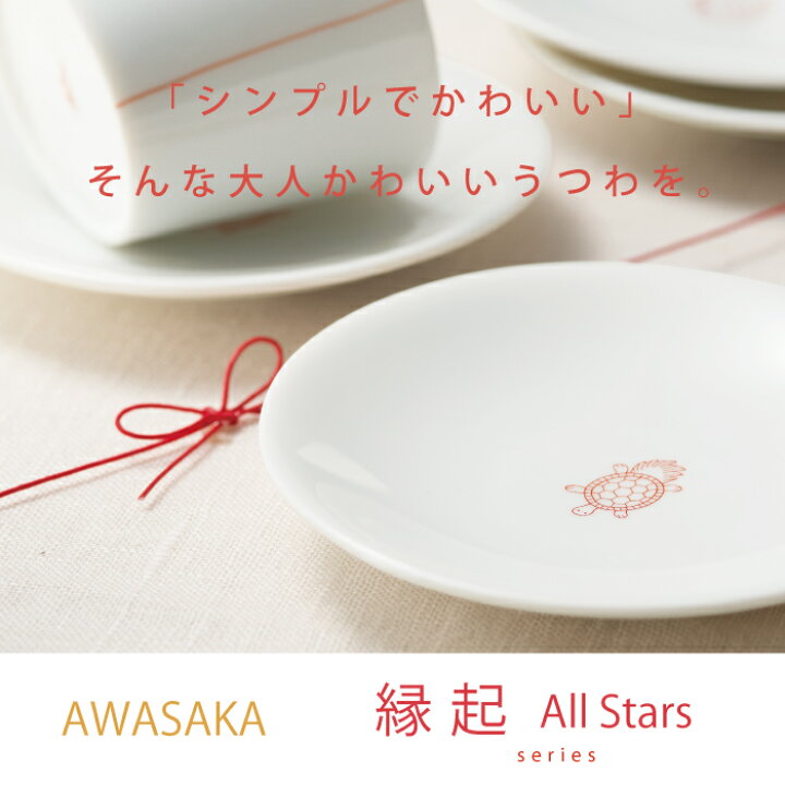 楽天市場 All Stars 中皿揃 中皿 5点 セット 食洗機 電子レンジ アワサカ 縁起物 お祝い プレゼント 贈り物 食卓 シンプル めでたい 和柄 イラスト ワンポイント かわいい おしゃれ ギフト バオバブツリー