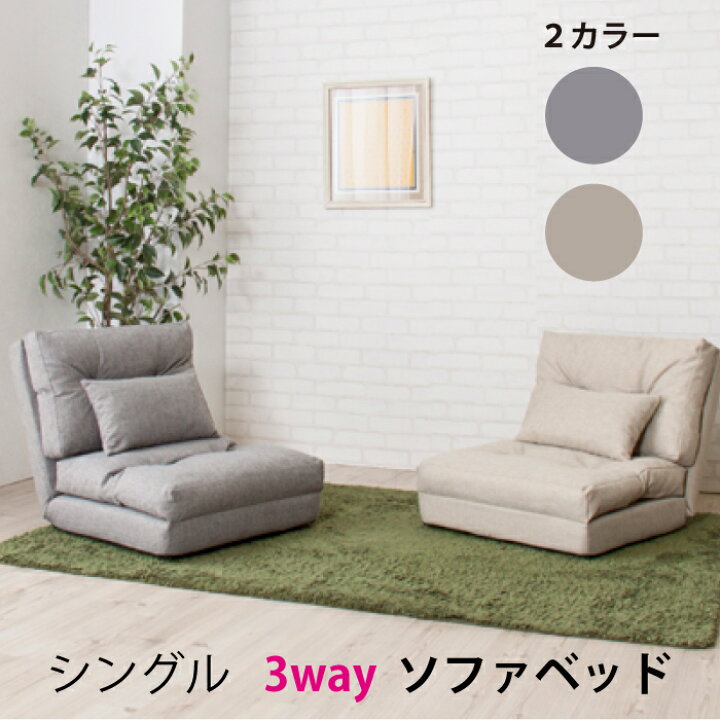 楽天市場】エリス シングル3WAYソファベッド 東谷 ソファー ソファ 多 