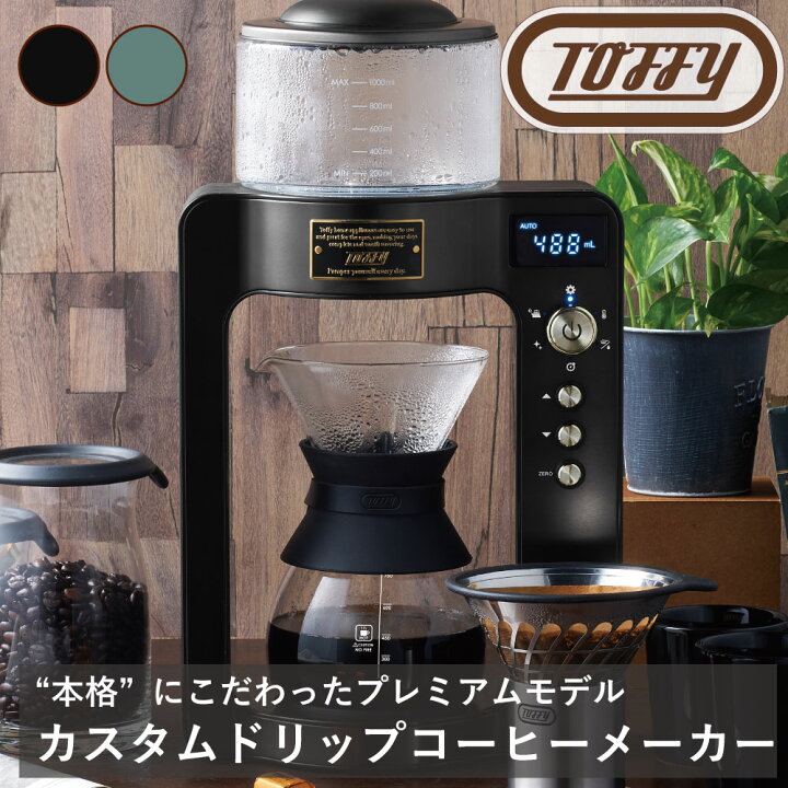 楽天市場 Toffy カスタムドリップコーヒーメーカー ラドンナ コーヒーサーバー ガラス 温度 調整 便利 プレミアム 高級感 シック ギフト 贈り物 おしゃれ ティータイム バオバブツリー