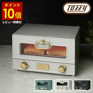 【レビュー特典付き】 Toffy グリルオーブントースター ラドンナ トースト パン 料理 一人 二人 高級感 カラー プレミアム 調理 ギフト 贈り物 おしゃれ