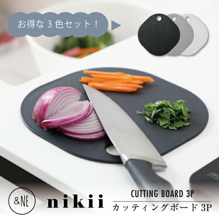 楽天市場】【送料無料】カッティングボード 3色セット nikii 日本製  