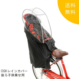楽天市場 Ogkレインカバー後ろの通販 楽天市場 Ogkレインカバー後ろの通販