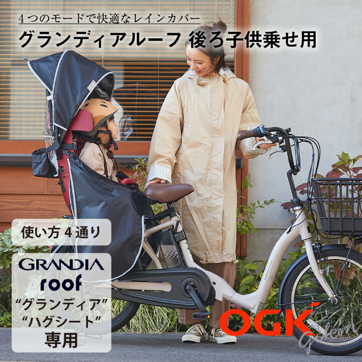 楽天市場】自転車 レインカバー 後ろ乗せ用 ルーフ型 OGK 屋根型 後ろ 