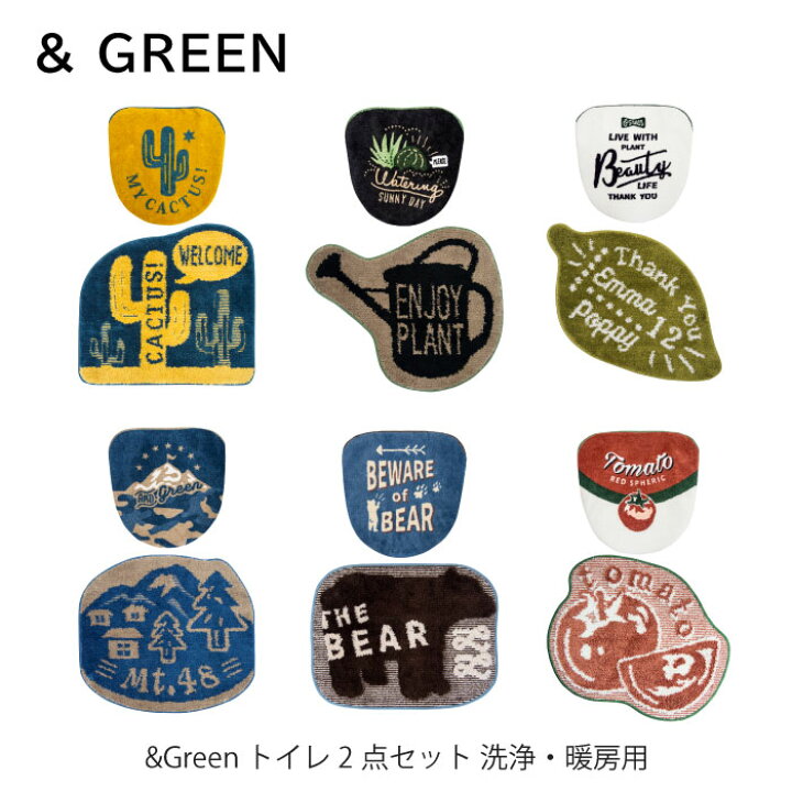 楽天市場 冬セール 送料無料 Green トイレ2点セット 洗浄 暖房用 自然 グリーン トマト クマ サボテン じょうろ 山 葉っぱ かわいい オシャレ カラフル イラスト バオバブツリー