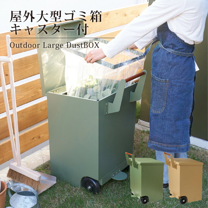 楽天市場】ゴミ箱 70L 屋外 大型キャスター付き フットペダル 大容量 