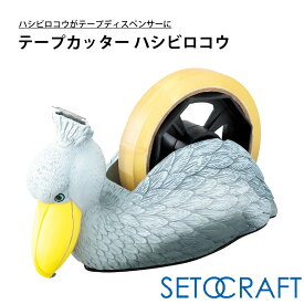 【送料無料】テープディスペンサー（ハシビロコウ） sr-4611 セトクラフト テープカッター セロテープ 鳥 ハシビロコウ バード キャラクター オフィス おしゃれ アニマル 動物 モチーフ プレゼント ユニーク 贈り物 かわいい 文具 文房具 カッター台 Ama