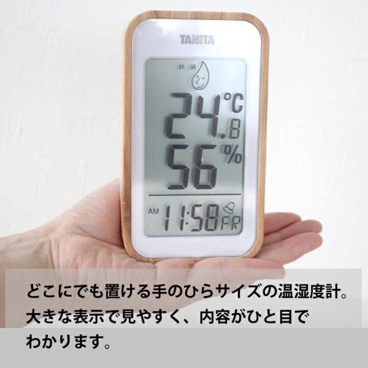 楽天市場】【送料無料】デジタル温湿度計 時計 タニタ 木目調 ナチュラル ブラック 木目 フレーム 壁掛け マグネット 直置き 大きめ 見やすい おしゃれ かわいい 馴染む インテリア アラーム 電池 コンパクト 観葉植物 ペット ベビー 赤ちゃん 育児 体調 健康 管理 目安 ... 楽天市場】【送料無料】デジタル温湿度計 時計 タニタ 木目調 ナチュラル ブラック 木目 フレーム 壁掛け マグネット 直置き 大きめ 見やすい おしゃれ かわいい 馴染む インテリア アラーム 電池 コンパクト 観葉植物 ペット ベビー 赤ちゃん 育児 体調 健康 管理 目安 ...
