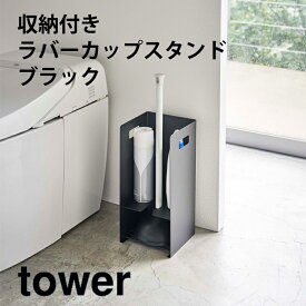 楽天市場 トイレ ラバー カップ 収納の通販