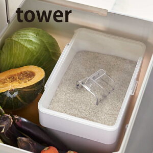 密閉 シンク下米びつ タワー 5kg 計量カップ付 WH 03377 | 山崎実業 YAMAZAKI キッチン 台所 お米 ライス 米びつ 入れ物 容器 シンク 密閉 おしゃれ シンプル レジ 引き出し 収納 整理 整頓 持ち手付