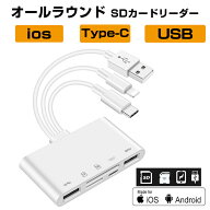 カードリーダー iPhone 3in1 USB Type-C iOS対応 Android対応 ネットワーク不要 高速データ転送 SDカード…