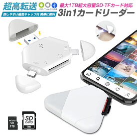 SDカードリーダー iPhone 三角形 多機能 lightning USB3.0 Micro SD メモリーカードリーダー 磁気キャップ付き TFカード対応 iPad MacBook Pro/Air iMac用 アイフォン アイパッド ポータブル 充電 写真 移動ゲームカメラビューアアダプター Android