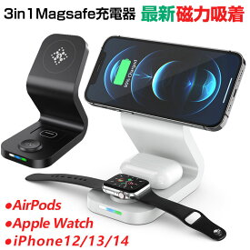 Magsafe 充電器 Qi ワイヤレス充電器 iPhone 14 Pro Max 13 12 3in1 スタンド 磁気 磁力 wireless 充電 急速 高速 20W 強力 マグネット イヤホン 三台同時充電 AirPods Apple Watch 8 Ultra Type-C QC3.0アダプタ 横向き 縦置き 冷却機能付 無線 まとめる 吸着 すっきり